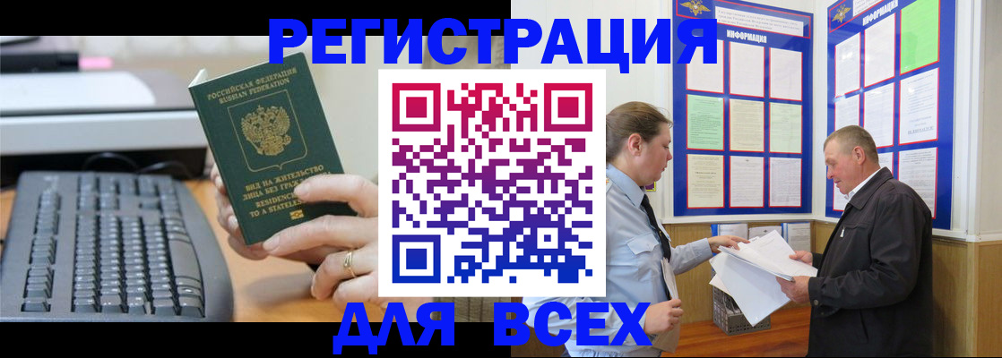 временная регистрация в Курчалом