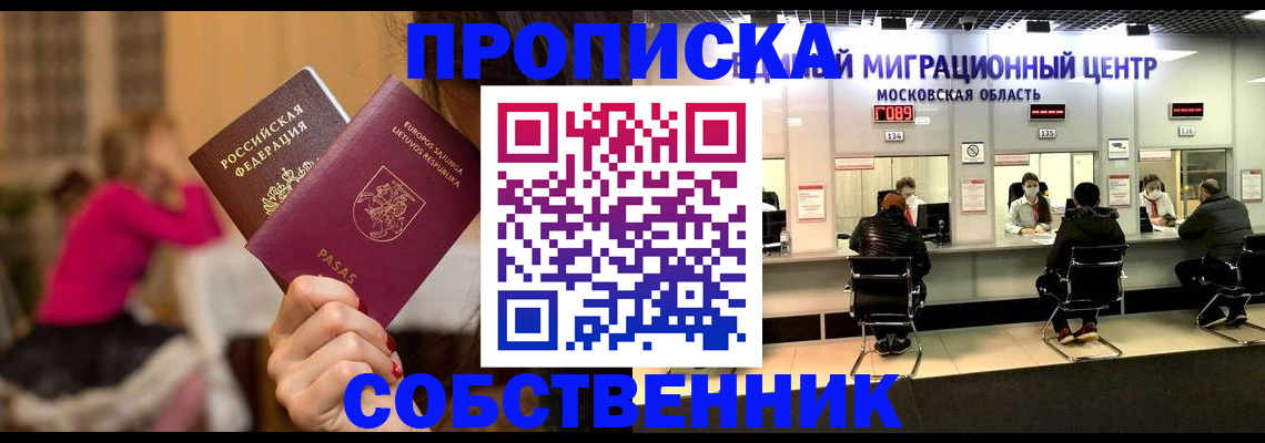 прописка законно в Курчалом